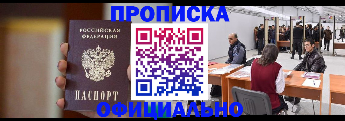 временная регистрация купить в Можайске